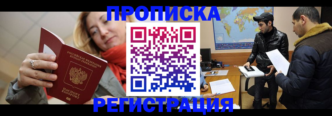 прописка от собственника в Порхове