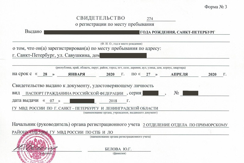 временная регистрация в Порхове